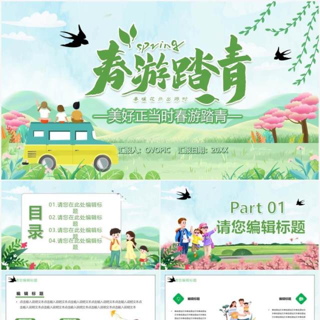 绿色卡通风春游踏青通用PPT模板 绿色卡通风春游踏青通用PPT模板