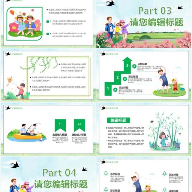 绿色卡通风春游踏青通用PPT模板 绿色卡通风春游踏青通用PPT模板