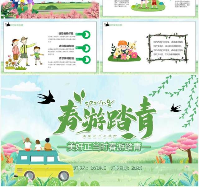 绿色卡通风春游踏青通用PPT模板 绿色卡通风春游踏青通用PPT模板