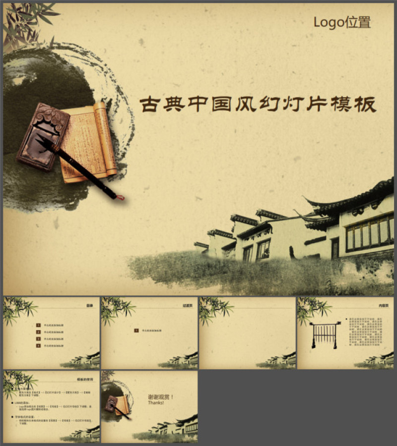 古典ppt模板