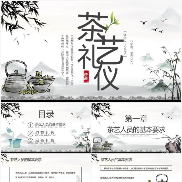 水墨中国风茶艺礼仪培训PPT模板 水墨中国风茶艺礼仪培训PPT模板