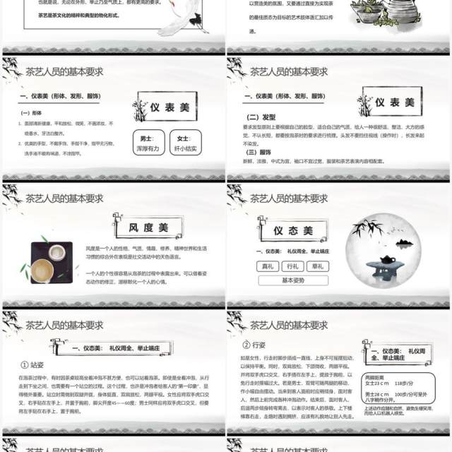 水墨中国风茶艺礼仪培训PPT模板 水墨中国风茶艺礼仪培训PPT模板