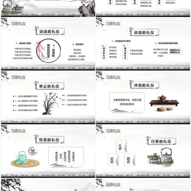 水墨中国风茶艺礼仪培训PPT模板