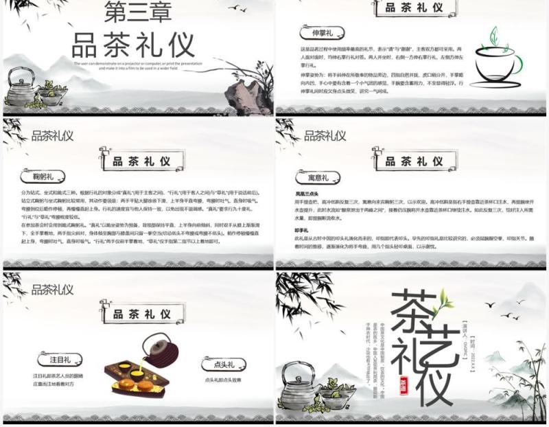 水墨中国风茶艺礼仪培训PPT模板