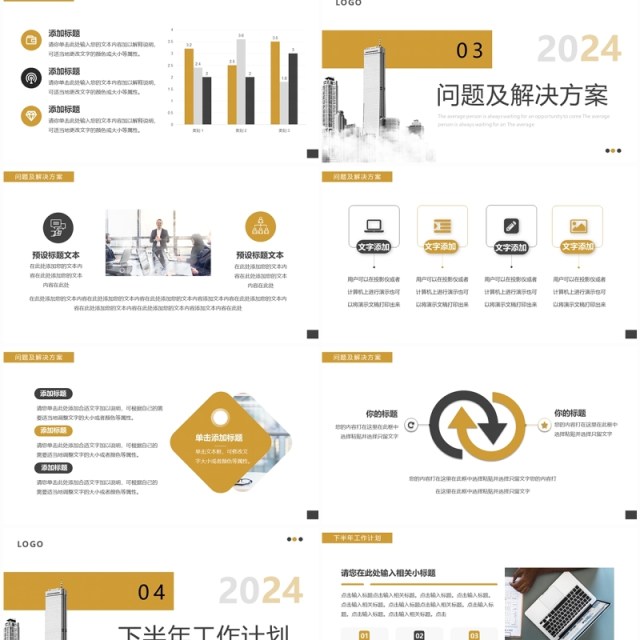 棕色简约风房地产行业年中工作总结PPT模板