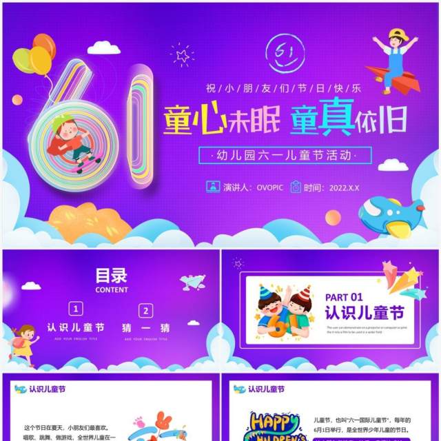 紫色卡通幼儿园六一儿童节活动PPT模板 紫色卡通幼儿园六一儿童节活动PPT模板