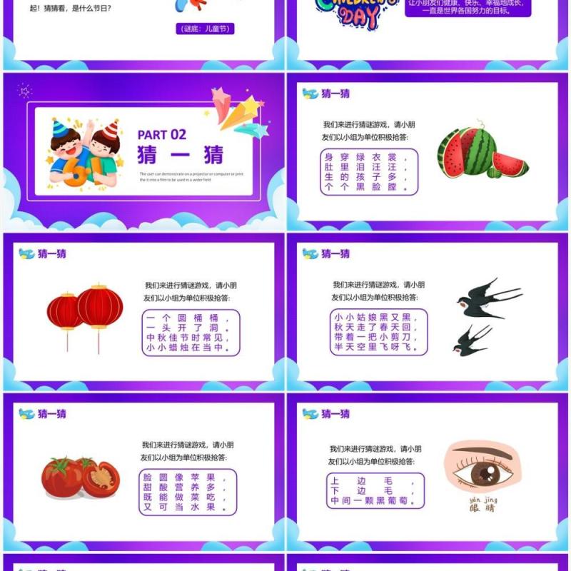 紫色卡通幼儿园六一儿童节活动PPT模板