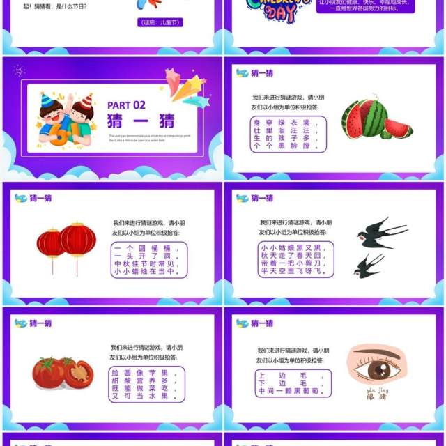 紫色卡通幼儿园六一儿童节活动PPT模板 紫色卡通幼儿园六一儿童节活动PPT模板