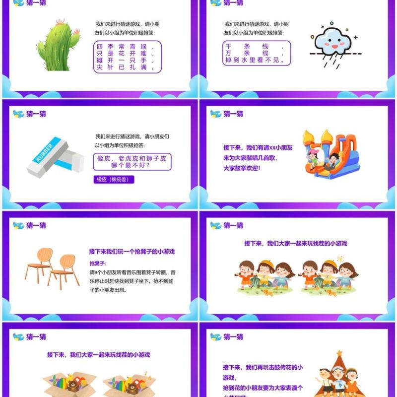 紫色卡通幼儿园六一儿童节活动PPT模板
