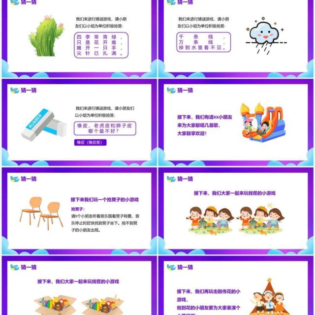 紫色卡通幼儿园六一儿童节活动PPT模板 紫色卡通幼儿园六一儿童节活动PPT模板