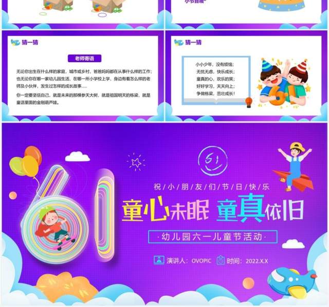 紫色卡通幼儿园六一儿童节活动PPT模板 紫色卡通幼儿园六一儿童节活动PPT模板
