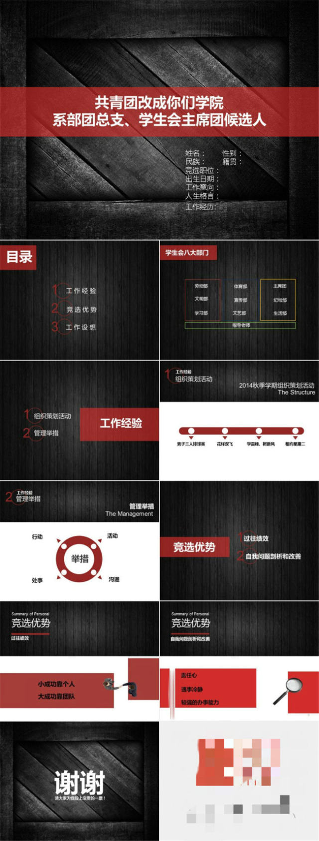 学生会主席团候选人竞选拉票演讲ppt模板