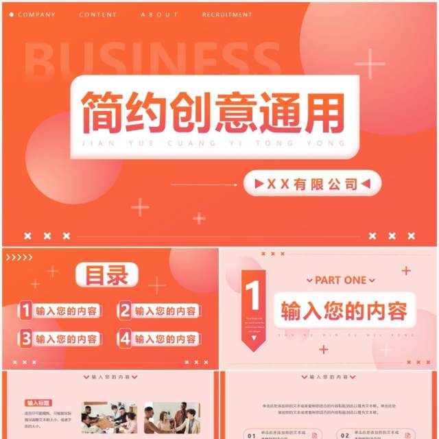 橙色渐变创意简约工作总结PPT通用模板 橙色渐变创意简约工作总结PPT通用模板