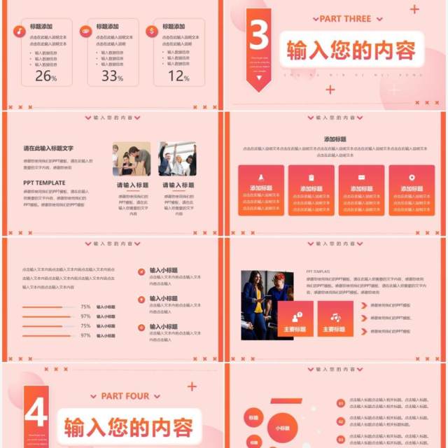 橙色渐变创意简约工作总结PPT通用模板 橙色渐变创意简约工作总结PPT通用模板