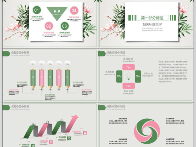 简约小清新个人简历PPT模板 简约小清新个人简历PPT模板