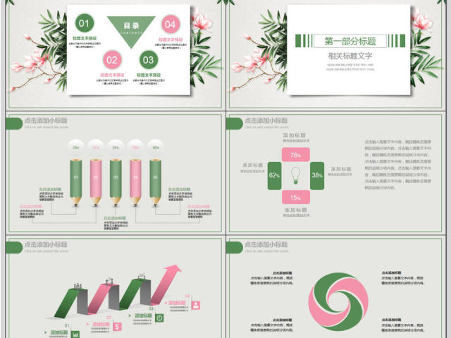 简约小清新个人简历PPT模板