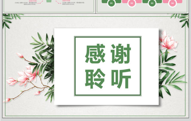 简约小清新个人简历PPT模板 简约小清新个人简历PPT模板