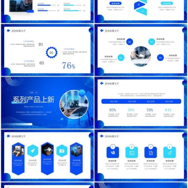 蓝色商务风互联网科技产品推介PPT模板