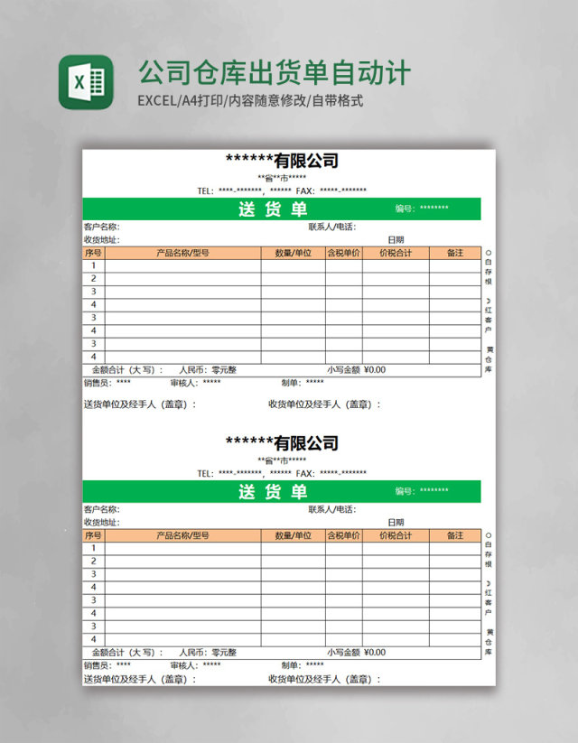 公司仓库出货单自动计算excel模板 公司仓库出货单自动计算excel模板
