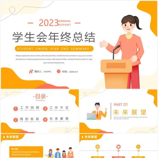 黄色卡通风学生会年终总结PPT通用模板 黄色卡通风学生会年终总结PPT通用模板