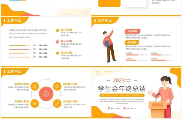 黄色卡通风学生会年终总结PPT通用模板 黄色卡通风学生会年终总结PPT通用模板
