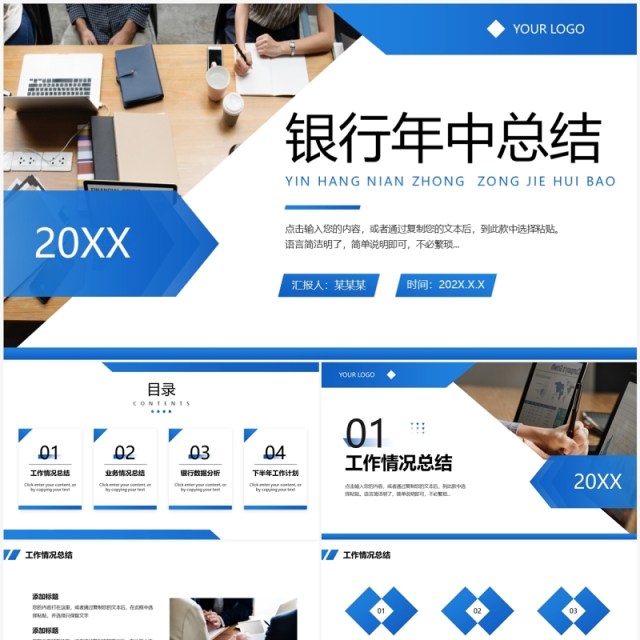 蓝色商务风银行年中工作总结PPT模板 蓝色商务风银行年中工作总结PPT模板