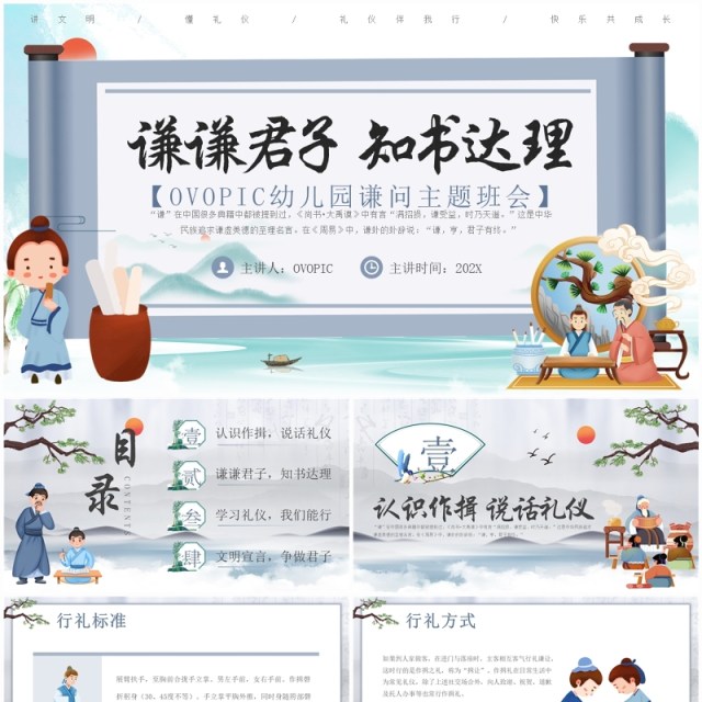 蓝色中国风幼儿园谦问主题班会PPT模板 蓝色中国风幼儿园谦问主题班会PPT模板
