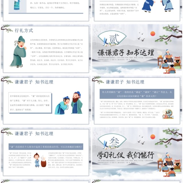 蓝色中国风幼儿园谦问主题班会PPT模板 蓝色中国风幼儿园谦问主题班会PPT模板