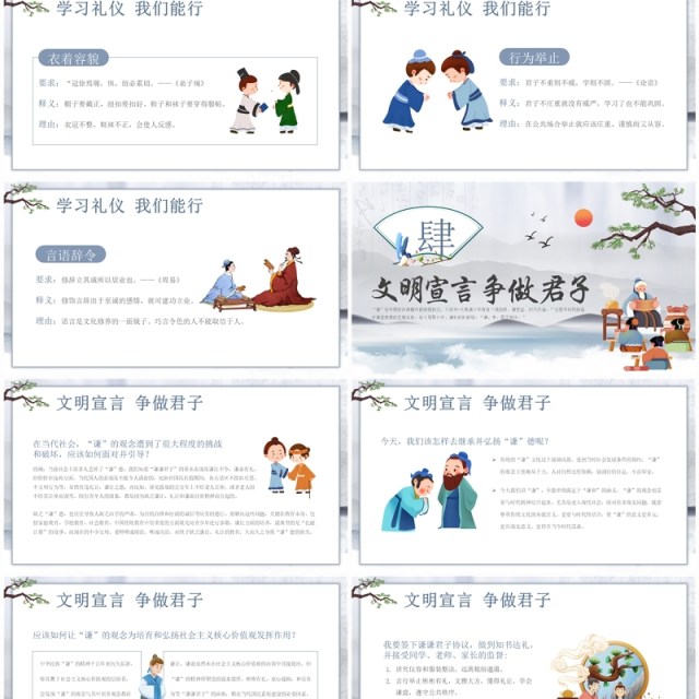 蓝色中国风幼儿园谦问主题班会PPT模板 蓝色中国风幼儿园谦问主题班会PPT模板
