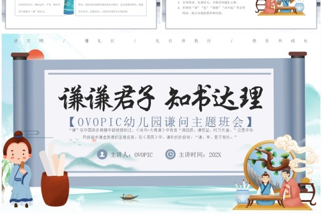 蓝色中国风幼儿园谦问主题班会PPT模板 蓝色中国风幼儿园谦问主题班会PPT模板