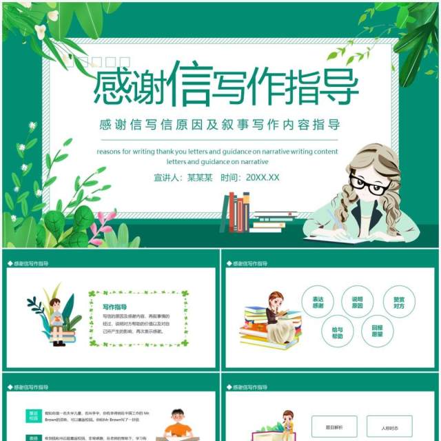 感谢信写信原因及叙事写作内容指导动态PPT模板 感谢信写信原因及叙事写作内容指导动态PPT模板