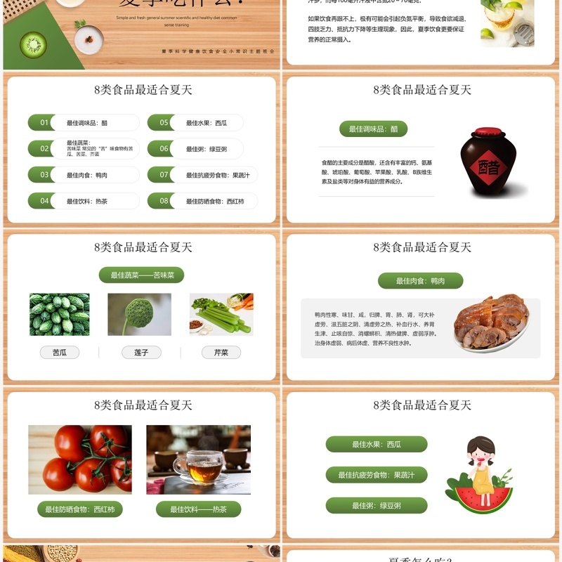 绿色简约风夏季健康饮食知识PPT模板