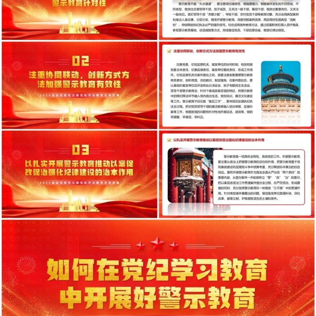 2024红色党政风党纪学习教育党课PPT模板 2024红色党政风党纪学习教育党课PPT模板