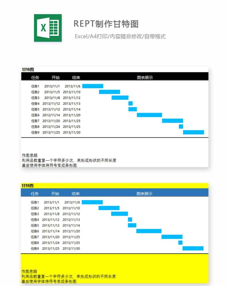 REPT制作甘特图Excel表格模板