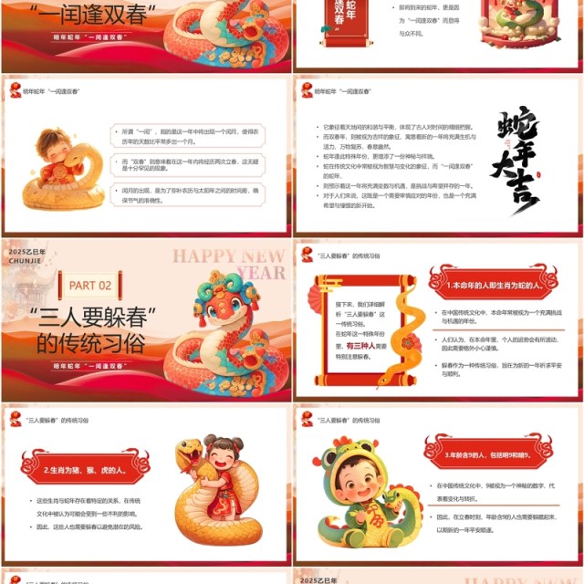 红色中国风2025蛇年春节习俗介绍PPT模板 红色中国风2025蛇年春节习俗介绍PPT模板