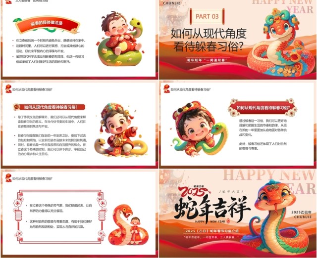 红色中国风2025蛇年春节习俗介绍PPT模板 红色中国风2025蛇年春节习俗介绍PPT模板