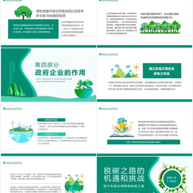 碳中和碳达峰聚焦脱碳之路的机遇和挑战动态PPT模板 碳中和碳达峰聚焦脱碳之路的机遇和挑战动态PPT模板