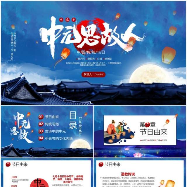蓝色古风中国传统节日之中元节介绍PPT模板 蓝色古风中国传统节日之中元节介绍PPT模板