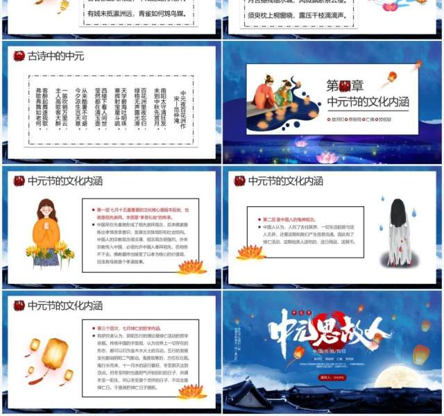 蓝色古风中国传统节日之中元节介绍PPT模板 蓝色古风中国传统节日之中元节介绍PPT模板