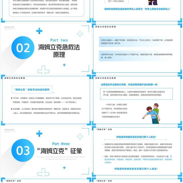 蓝色简约风海姆立克急救法PPT模板 蓝色简约风海姆立克急救法PPT模板