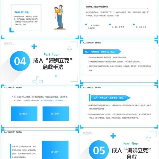 蓝色简约风海姆立克急救法PPT模板 蓝色简约风海姆立克急救法PPT模板