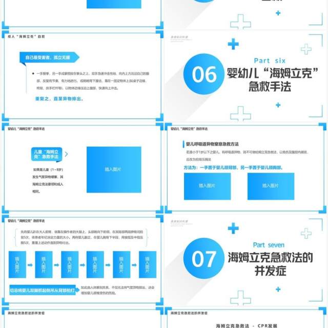 蓝色简约风海姆立克急救法PPT模板