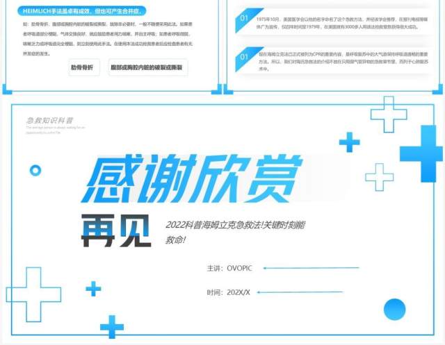 蓝色简约风海姆立克急救法PPT模板 蓝色简约风海姆立克急救法PPT模板