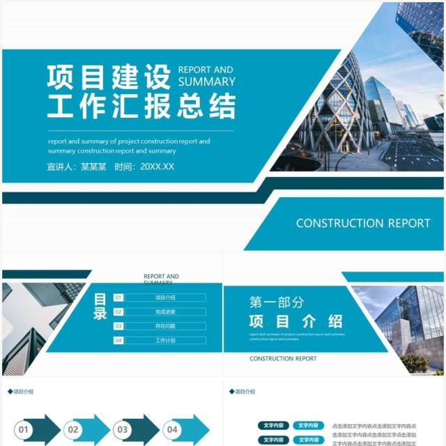项目建设工作汇报总结动态PPT模板 项目建设工作汇报总结动态PPT模板
