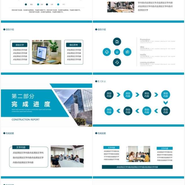 项目建设工作汇报总结动态PPT模板 项目建设工作汇报总结动态PPT模板