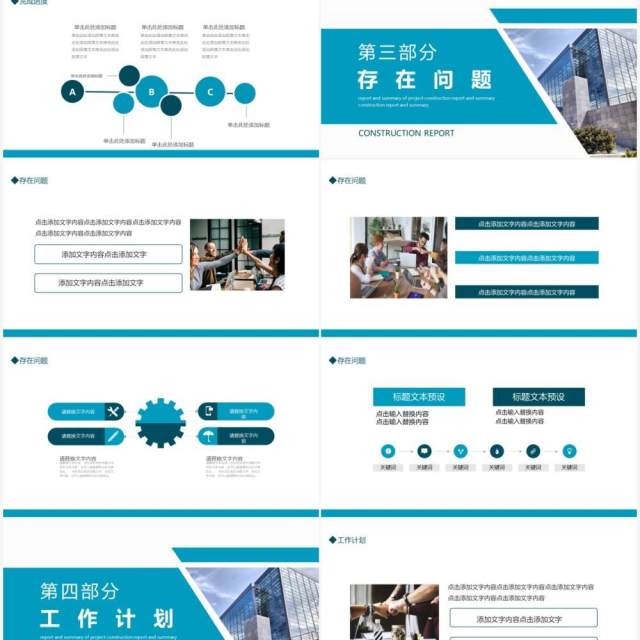 项目建设工作汇报总结动态PPT模板 项目建设工作汇报总结动态PPT模板