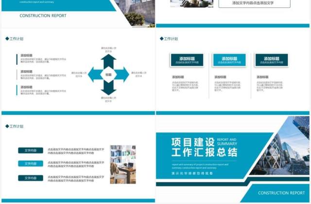 项目建设工作汇报总结动态PPT模板