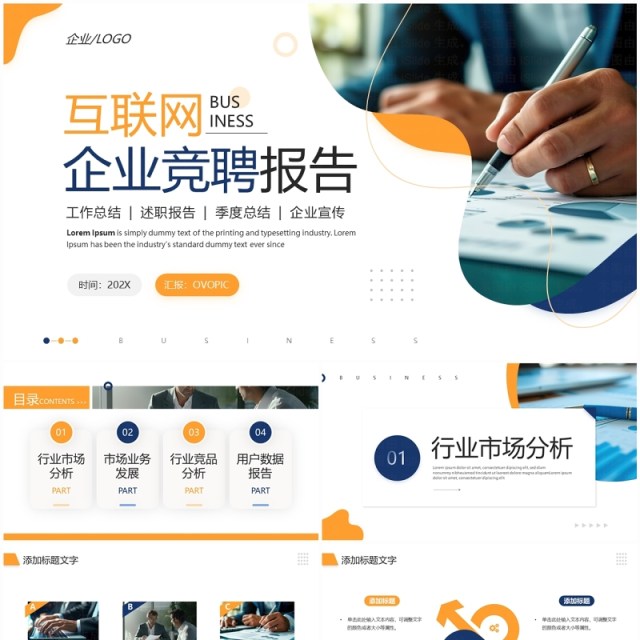 黄蓝商务风互联网企业竞聘报告PPT模板 黄蓝商务风互联网企业竞聘报告PPT模板