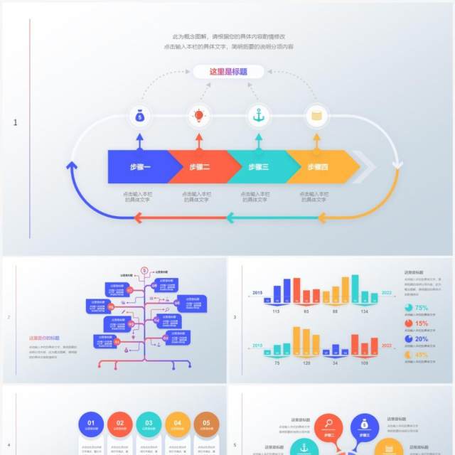 2023撞色系流程图结构图数据分析图表PPT素材