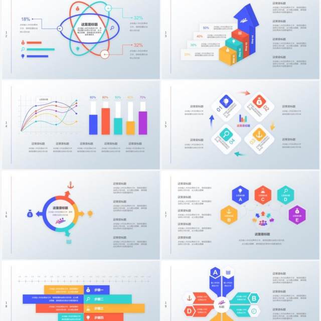 2023撞色系流程图结构图数据分析图表PPT素材
